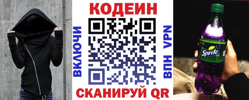 Codein Purple Drank  купить   МЕГА рабочий сайт  даркнет состав  Курск 